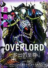 OVERLORD