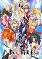 FGO֮ӵ