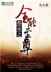 都市之全能至尊