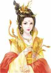 本上神就这样,你怕了吗?