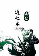 道之本