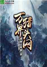 万界猎头网