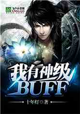 ֮BUFF