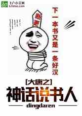 大唐之神话说书人