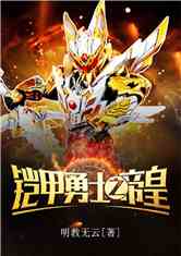 铠甲勇士之帝皇