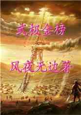 伫