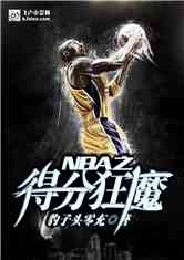 NBA֮÷ֿħ