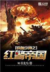 铁血抗战大军阀