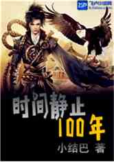 ʱ侲ֹ100