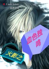 Ӱ֮Ѫɫ