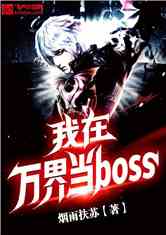 統boss