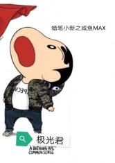 С֮MAX