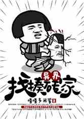 异界找揍专家