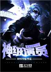LOL之神级演员