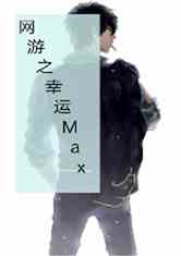 ֮Max