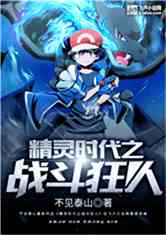 精灵时代之战斗狂人