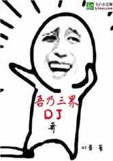 DJ