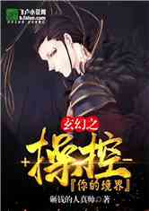 境界划分最清楚的小说 000234286.jpg