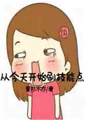 ӽ쿪ʼˢܵ