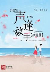 声逢敌手,撩者胜