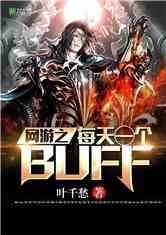 ֮ÿһBUFF