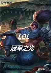 LOLھ֮