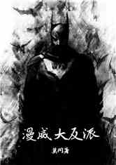 漫威大反派