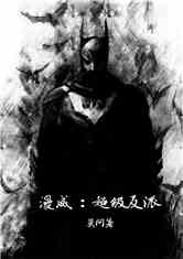 漫威:超级反派