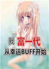 ҸһBUFFʼ