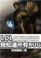 Moba֪BUG