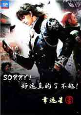 sorry,˲