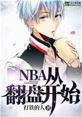 NBAӷ̿ʼ