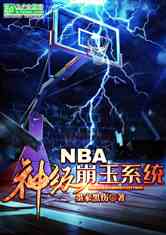 NBA񼶱ϵͳ