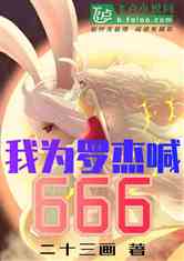 Ϊ޽ܺ666
