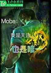 MobaѡҲΨһ