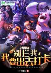 MOBA:ңҪȥ