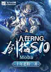 MobaRNGָS10