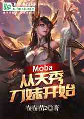Moba㵶ÿʼ