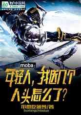 Moba:ˣ͵ͷô