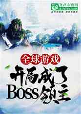 ȫϷֳBOSS