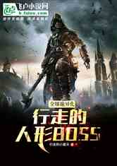 ȫ컯ߵboss