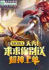 Moba:㣡ͣϵ