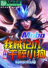 Moba:ǳ𣬿ָС