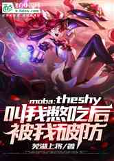 moba:theshyұԺƷ