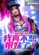 moba:治ˣ