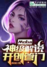 moba񼶽˵ţ