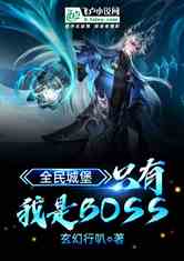 ȫǱֻboss