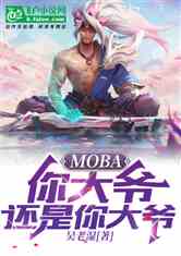 moba:үү