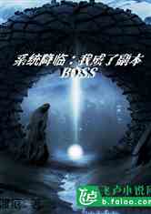 ϵͳ٣ҳ˸boss