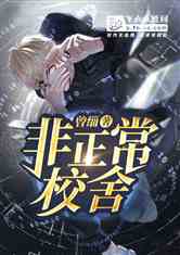 非正常校舍